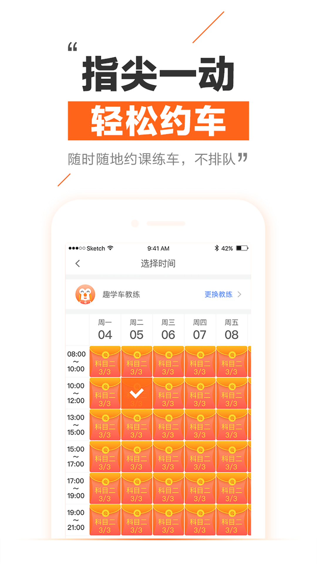 趣学车官方版v5.3.3截图3