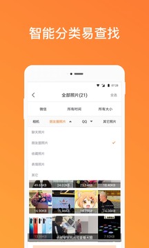 手机照片恢复管家v1.13.7截图3