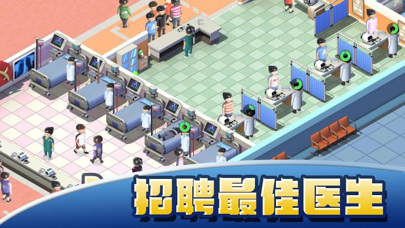 Idle Hospital Tycoon中文版1642408219558021(1)