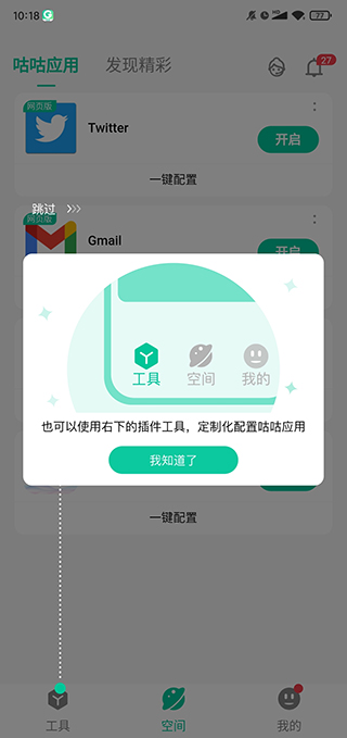 咕咕空间官方正版v2.1.4966截图3