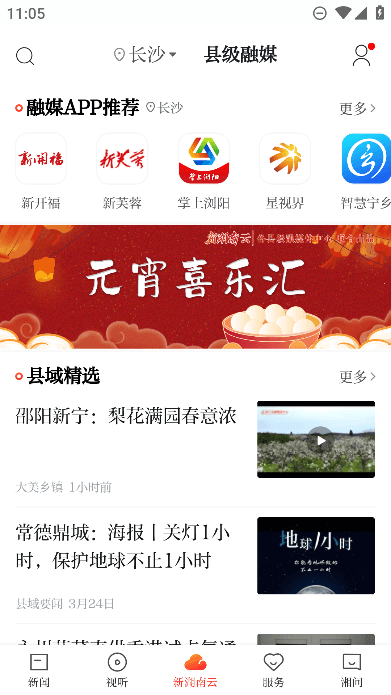 新湖南appv9.2.8截图2