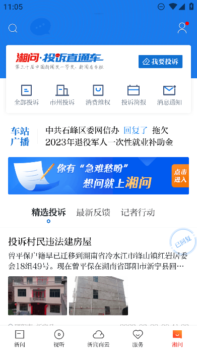 新湖南appv9.2.8截图4