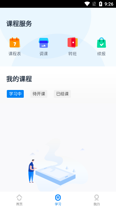 乐学培优安卓版v4.0.8最新版截图4