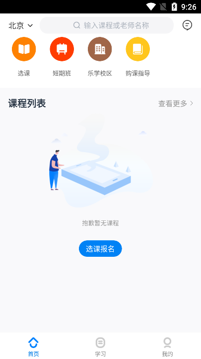 乐学培优安卓版v4.0.8最新版截图2