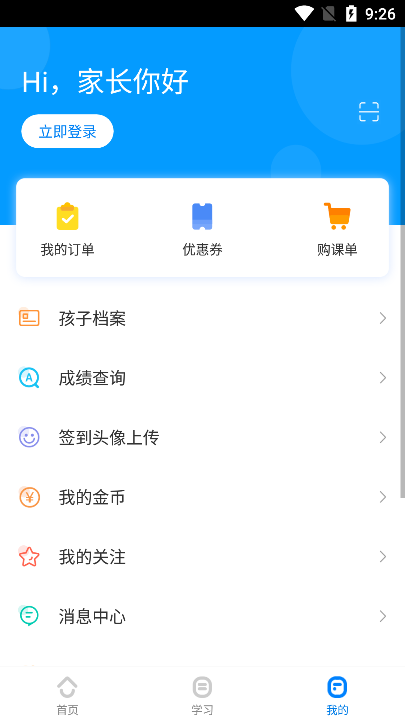 乐学培优安卓版v4.0.8最新版截图3