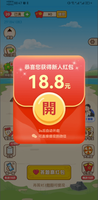 成语大牛人v1.0.1截图2