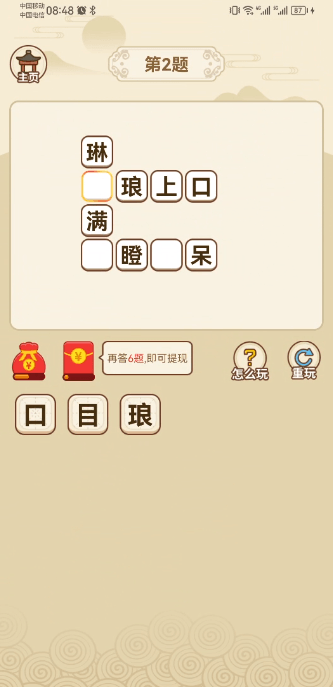 成语大牛人v1.0.1截图3