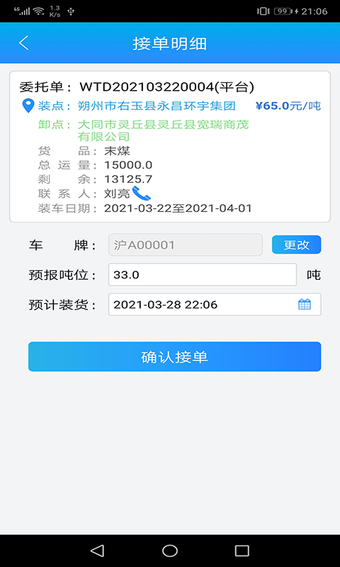 运钢好司机官方版v3.5.7安卓版截图2