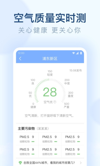 朗朗天气app202332785929431530(1)