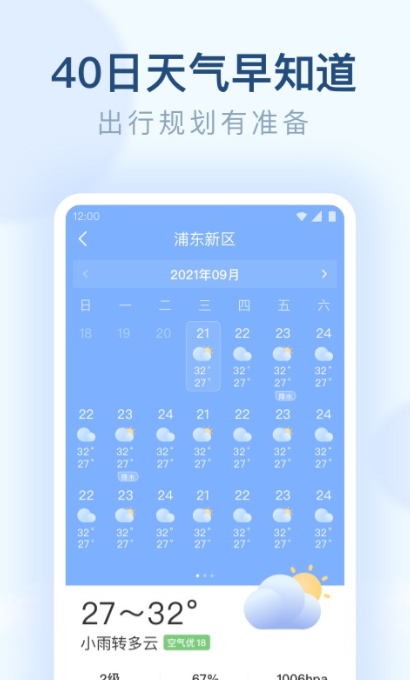 朗朗天气app202332785927441530(2)