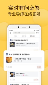 烘焙帮官方版v5.9.0截图2