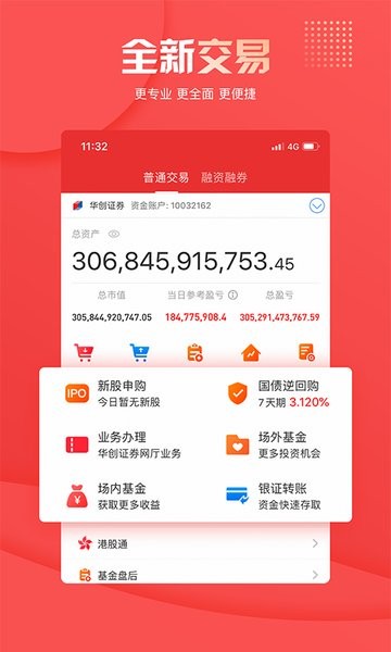 华创证券app2021071910572034970(3)