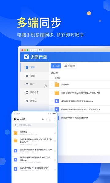 迅雷极速版v7.62.0.8424截图3