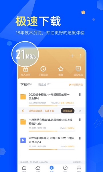 迅雷极速版v7.62.0.8424截图2