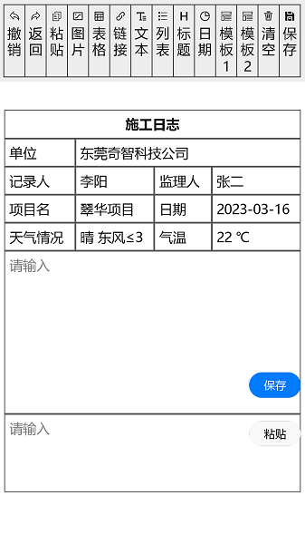 施工日志app2023032810093141774(2)