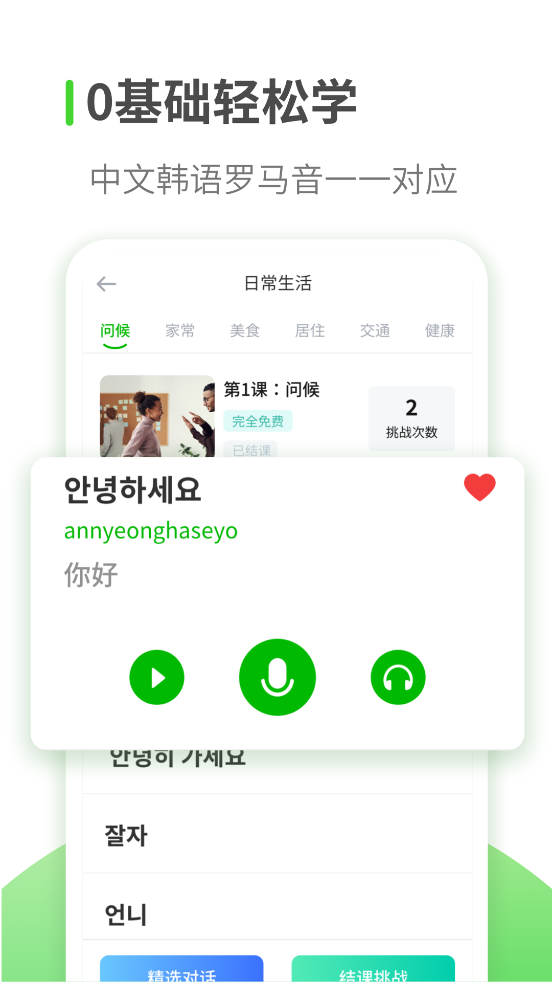 喵喵韩语学习安卓版v1.0.0截图2