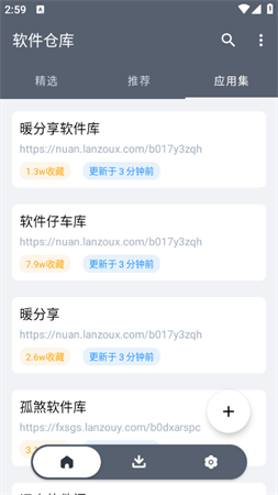软件仓库安卓版v1.1.2最新版截图2