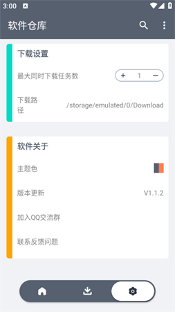 软件仓库安卓版v1.1.2最新版截图3