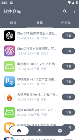 软件仓库安卓版v1.1.2最新版截图4