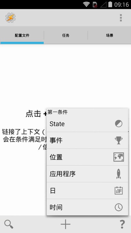 tasker中文版v5.15.14官方版截图2