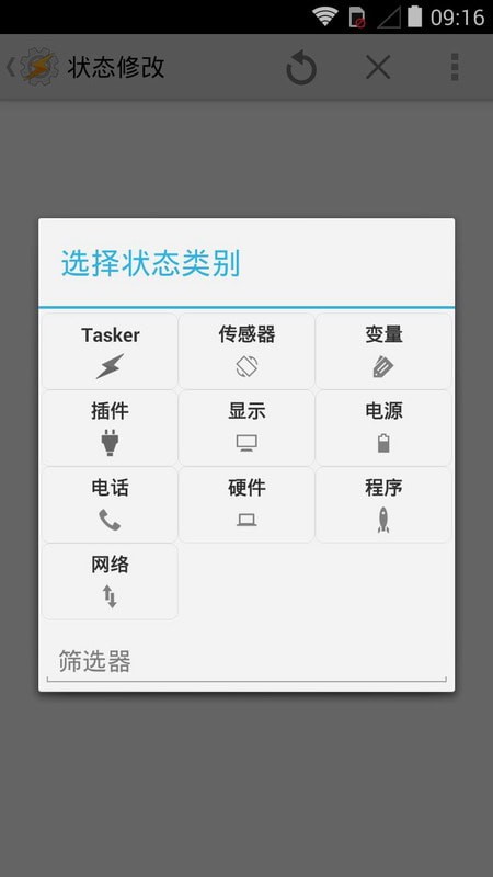 tasker中文版v5.15.14官方版截图3