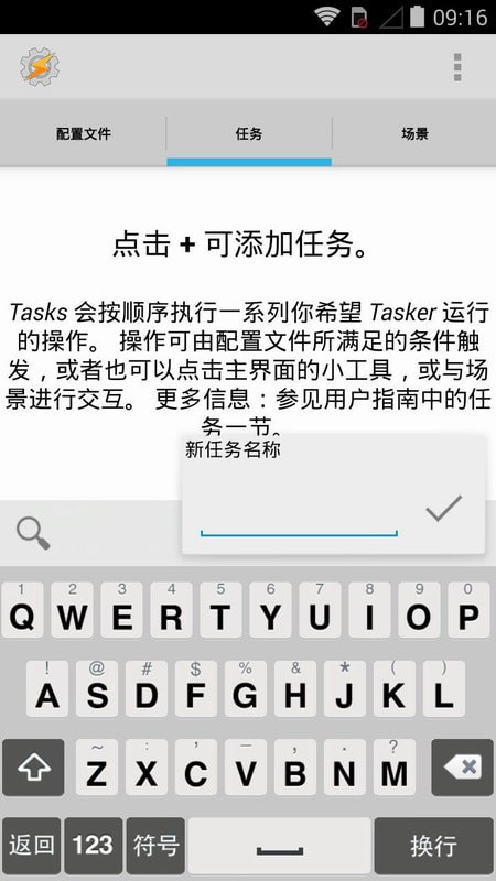 tasker中文版v5.15.14官方版截图4
