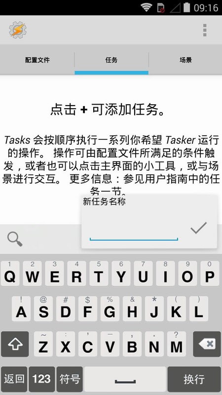 tasker中文版16f5f6c6164acb6e_460_0(4)