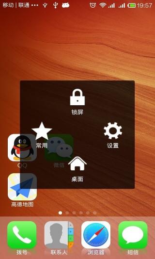 assistive touch汉化版v45安卓版截图2