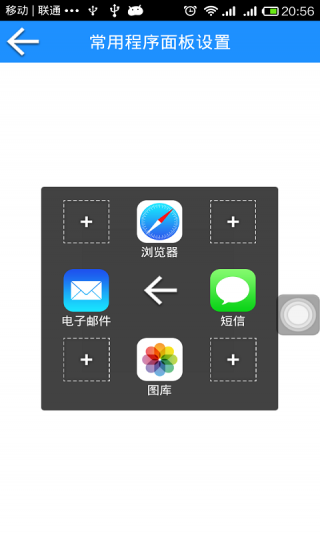 assistive touch汉化版v45安卓版截图3