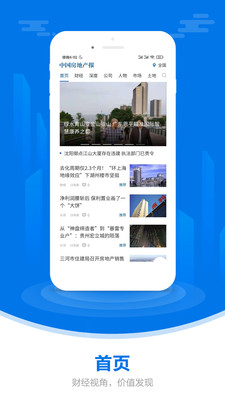 中国房地产报电子版v2.95安卓版截图2