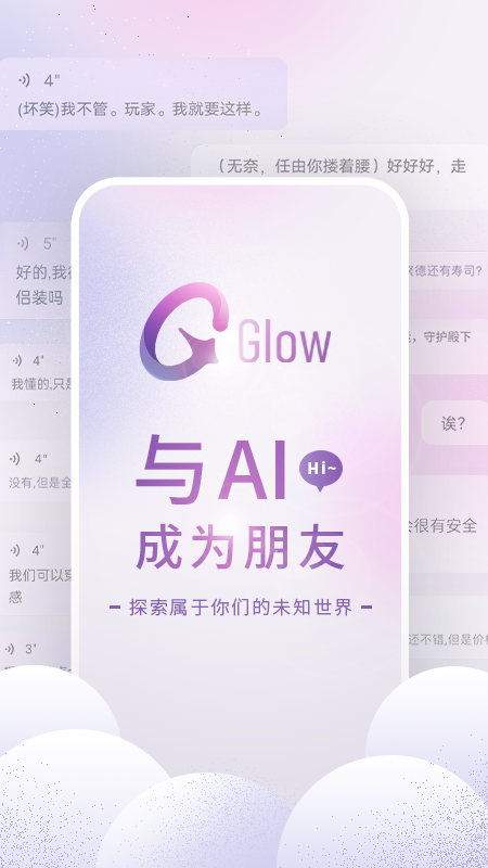 glow官方最新版20230304105349540(4)