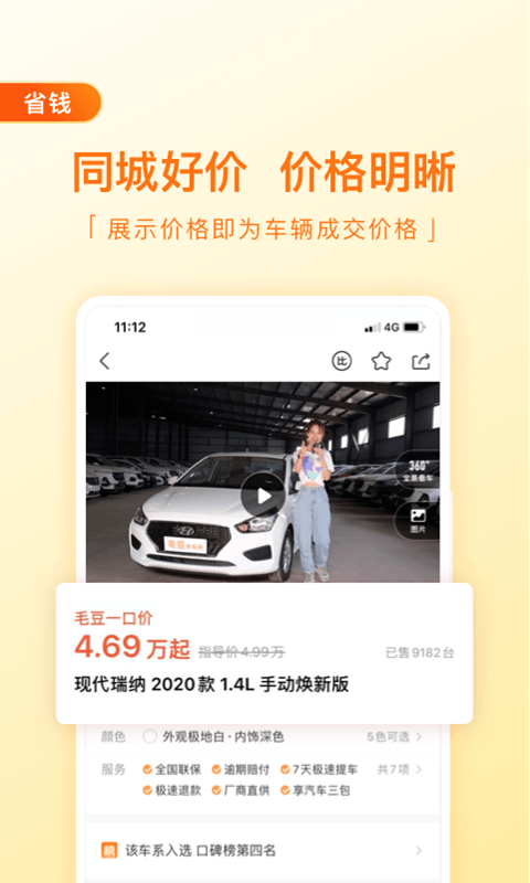 毛豆新车网app20230329113327551(4)