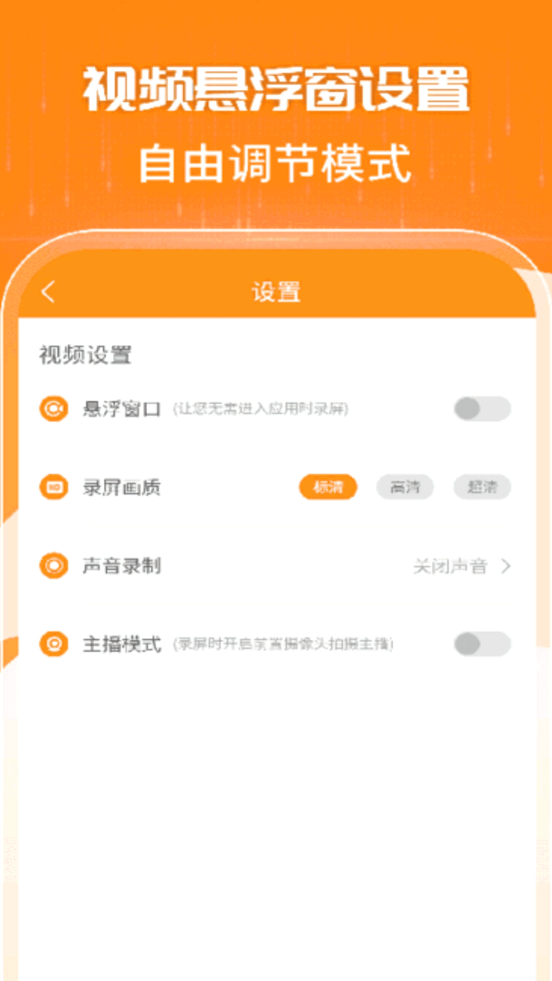 高清录屏王app官方版