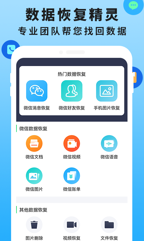 手机恢复数据管家大师app0(3)