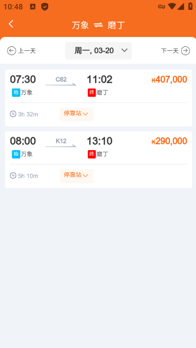 LCR Ticket app官方版v1.0.017安卓版截图2