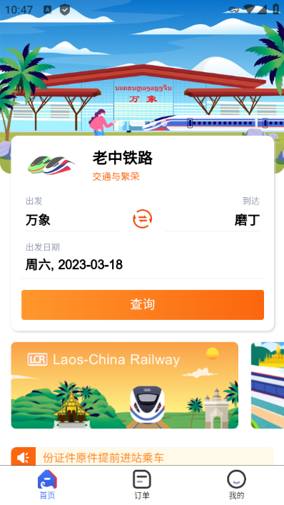 LCR Ticket app官方版v1.0.017安卓版截图4