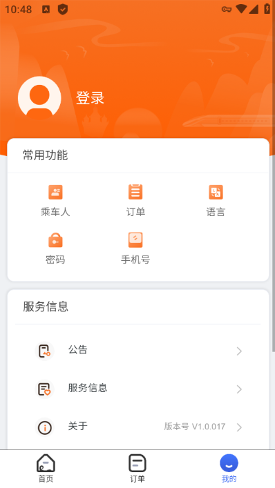 LCR Ticket app官方版v1.0.017安卓版截图3