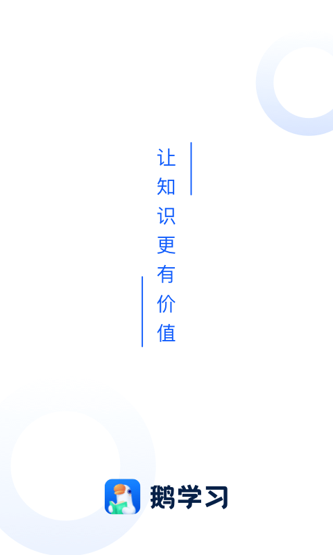 小鹅通app官方版20230329160915788(2)