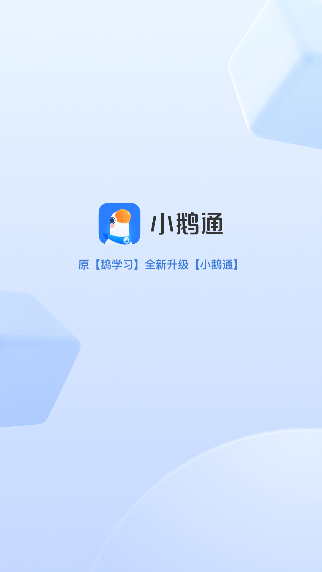 小鹅通app官方版a590774cdc7bddb7720b4e0125ac8816(5)