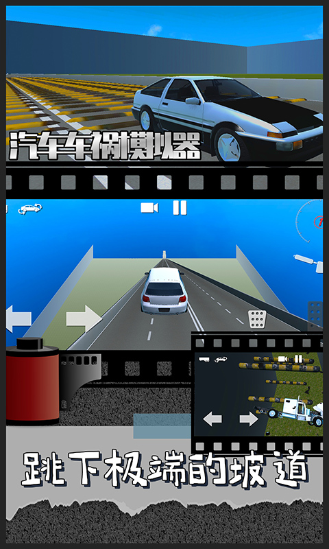 汽车车祸模拟器安卓版v1.0.7最新版截图3
