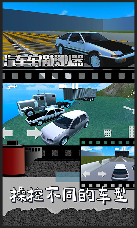 汽车车祸模拟器安卓版v1.0.7最新版截图2
