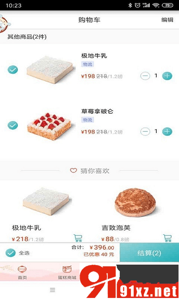 贝思客bestcake官方版2018516162649874870(1)