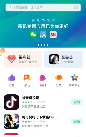 oppo软件商店v8.1.40截图4