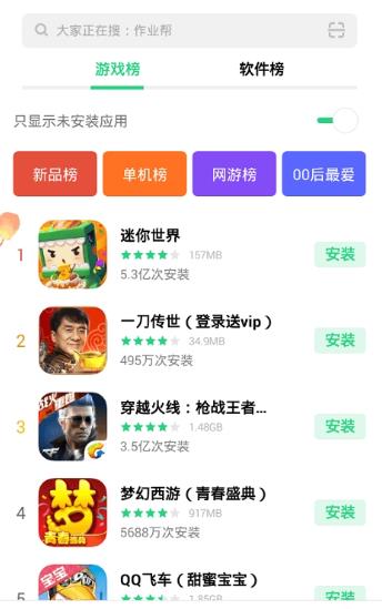 oppo软件商店v8.1.40截图3