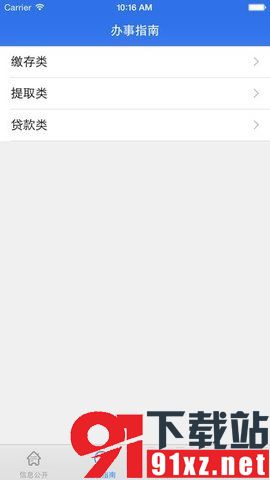 深圳市公积金管理中心appv1.0截图2