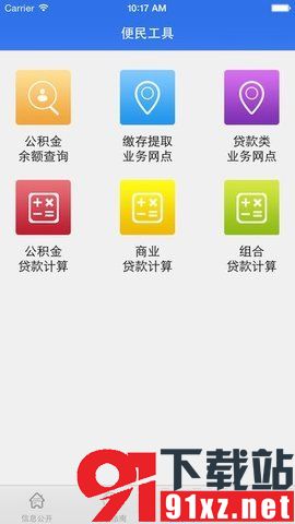 深圳市公积金管理中心appv1.0截图3