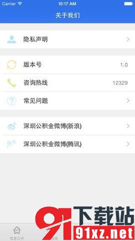 深圳市公积金管理中心app