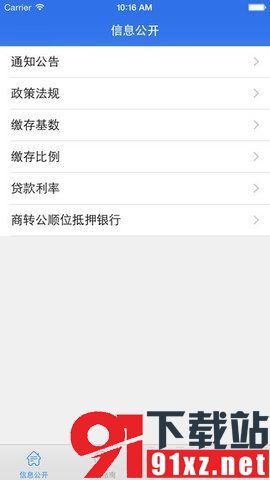深圳市公积金管理中心appv1.0截图4