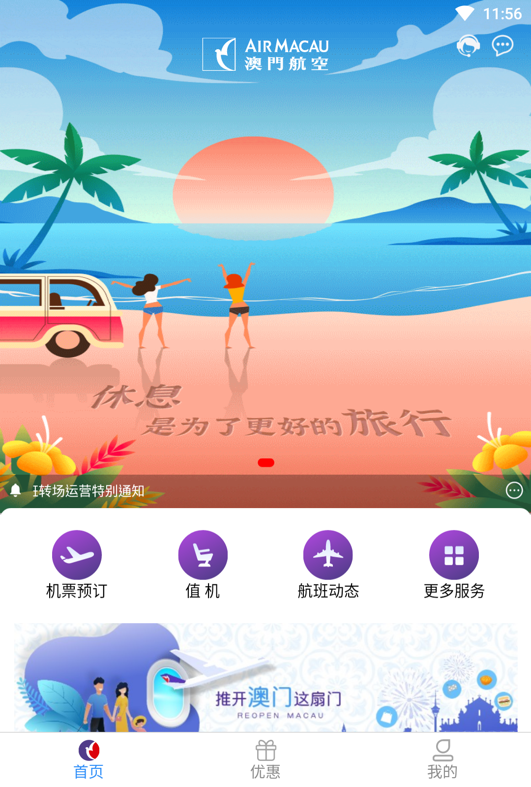 澳门航空app安卓版v1.3.2最新版截图4