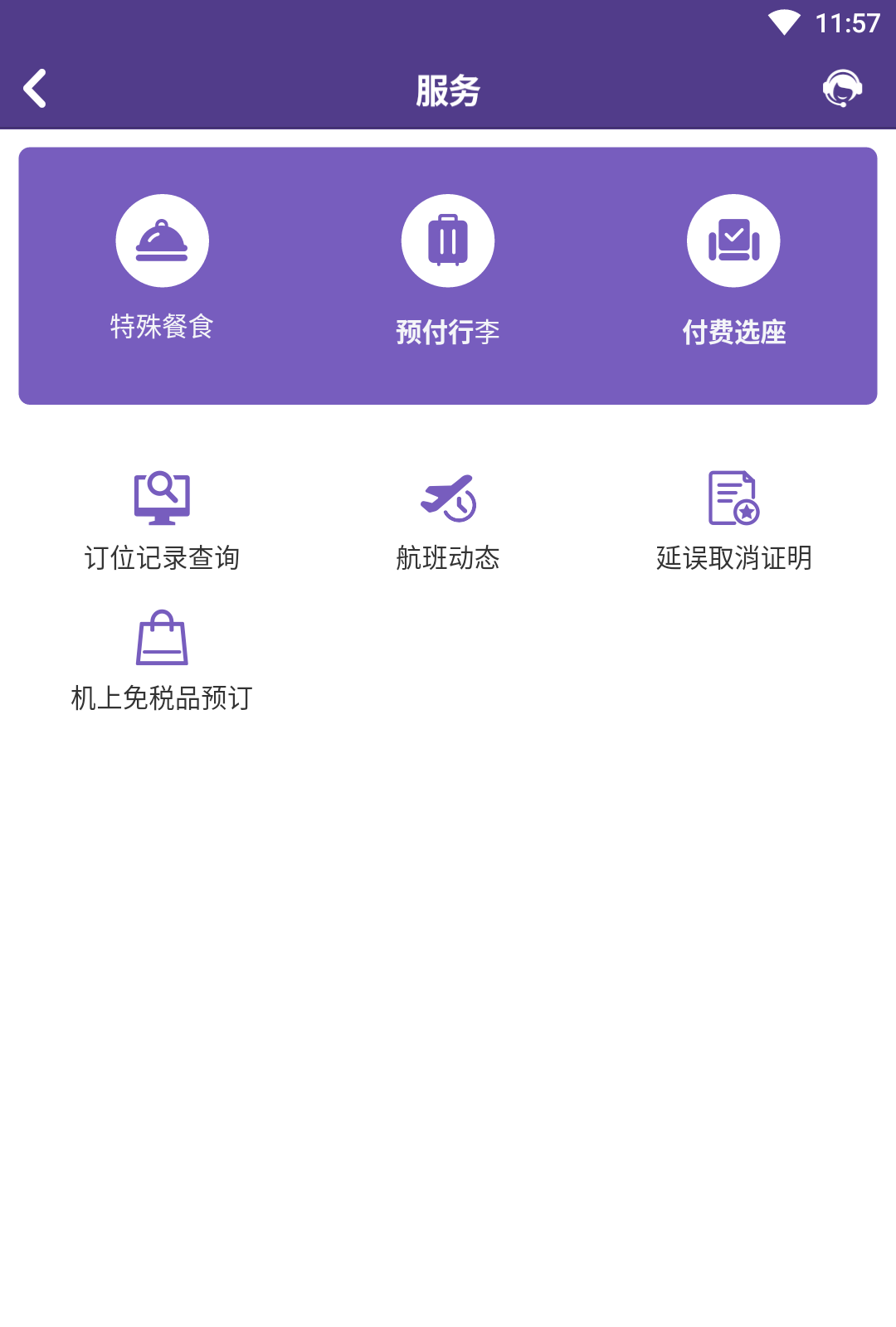 澳门航空app安卓版v1.3.2最新版截图2